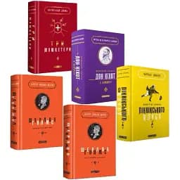 Комплект книг Подарункова класика (5 кн.) (А-БА-БА-ГА-ЛА-МА-ГА)