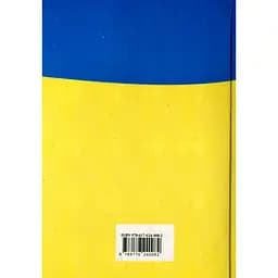 Цивільний кодекс України - мініатюра 2