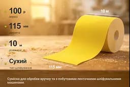 Наждачний папір Alloid Building Tools на паперовій основі 115мм х 10м зерно 100 (SP-10100) - мініатюра 6