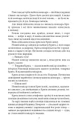 Байгород. Оповідання. Есеї. Сценарій - мініатюра 6