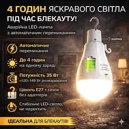 Аварійна акумуляторна LED лампа 35W E27 автономна до 6 годин, автоматичне ввімкнення при відключенні світла - мініатюра 3