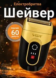 Електробритва-шейвер від мережі VGR V-383 бездротова водонепроникна з підставкою, золото VGR HP-V-383 - мініатюра 6
