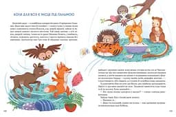 Книга для дітей Історії хоробриків kni0003956 - мініатюра 2