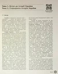 НМТ 2025 Історія України. Інтерактивний довідник - мініатюра 7