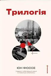 Трилогія