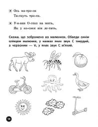 Логопедичні уроки. Прописи, скоромовки та завдання на звук С - Людмила Іванець - мініатюра 4