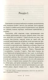 Донька пастора - мініатюра 4