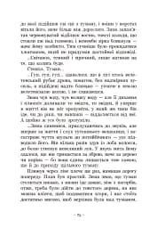 Вихованці Почай-ріки. У плавнях трохи туману - мініатюра 8