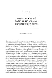 Православні погляди на війну - мініатюра 18