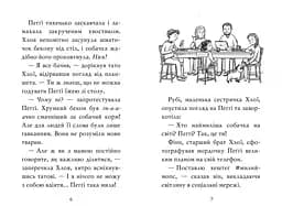 Мопс, який хотів стати кроликом. Книга 3 - мініатюра 5