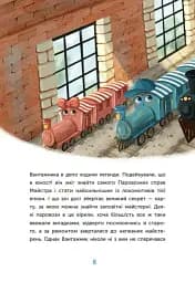 Казка про Паровозика у якого була мрія - Дмитро Моргун - мініатюра 9