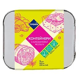 Набор контейнеров Премія из алюминиевой фольги, с крышкой, 5 шт. х 430 мл