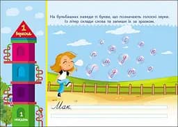 Книга Ранок Скоро 1 вересня. Збираюся до школи у 2 клас - Наталія Чишкала (G1404003У) - мініатюра 6