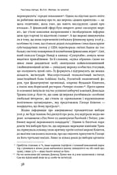 Площі та вежі. Соціальні зв'язки від масонів до фейсбуку - мініатюра 10