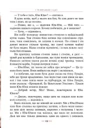 Міо, мій Міо! - мініатюра 9