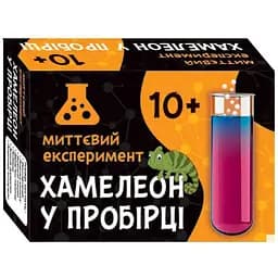 Наукова гра "Хамелеон у пробірці" 12132056У Різнокольоровий