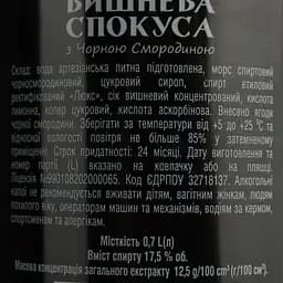 Лікер Вишнева спокуса з чорною смородиною 17.5% 0.7 л - мініатюра 4