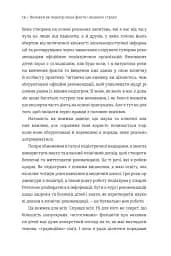 Виховуй як педіатр. Лише факти і жодного страху - мініатюра 8