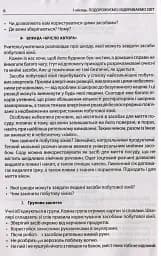Ранкові зустрічі. Лайфхаки для вчителя НУШ. 4 клас. 1 семестр - мініатюра 5