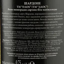 Вино Bostavan DAOS Chardonnay, 12%, 0,75 (755059) - мініатюра 4