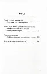 Ой, копірайтинг! Як вирости найбільшою смерекою у лісі копірайтерів - мініатюра 2