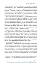 Есенціалізм. Мистецтво визначати пріоритети - мініатюра 18