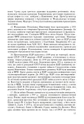 Всесвітня історія. 953 завдань для інтерактивного навчання. 11 клас - мініатюра 16
