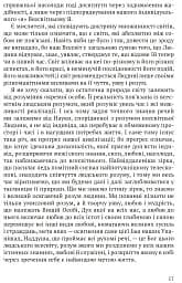 Релігія Людини: лекції Гібберта, 1930 - мініатюра 8