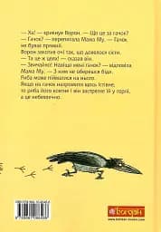 Мама Му і Ворон - Юйя Вісландер - мініатюра 2