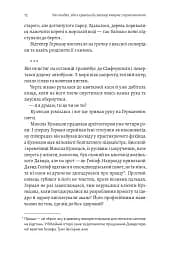 Час невдах, або в кримській столиці хмарно з проясненнями - Міла Смолярова - мініатюра 6