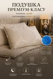 Подушка Nanogell Шовк 50х70 см антиалергенна TC303376287
