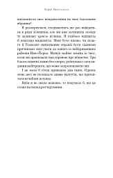 Упіймати диявола. По сліду Джека-Різника. Книга 4 - Керрі Маніскалко - мініатюра 17