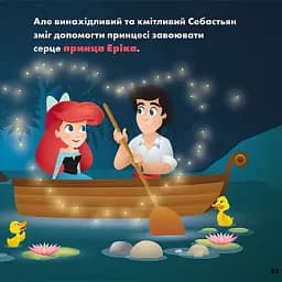 Disney Маля. Мої перші історії. Принцеси. Аріель. Попелюшка - - мініатюра 5