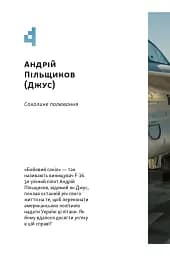 Збройні люди України. Історії, які ми розповімо онукам - мініатюра 2
