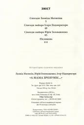 А мама зрозуміє… Крим 2014. Невигадані історії - мініатюра 2