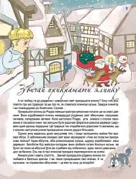 Хто приносить подарунки у зимову ніч? - мініатюра 2