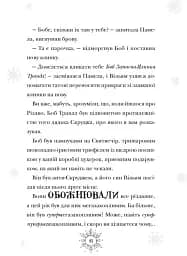 Різдвозаврова пісня - мініатюра 5