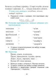 Українська мова. 3 клас. Практичний посібник - мініатюра 10