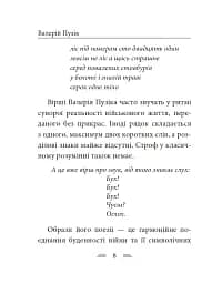 До Чорного моря - Валерій Пузік - мініатюра 16