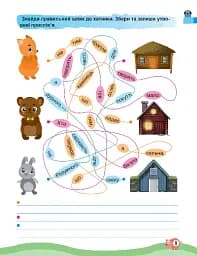 Канікули з користю. 4 клас. Цікаве дозвілля - Валентина Решетняк - мініатюра 3