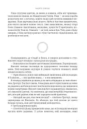 Боги і монстри.Трон подоланих богів. Книга 2 - мініатюра 9