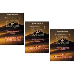 Комплект книг Літописець. Книга 1 (1, 2, 3 т.) - Костянтин Соболь (Ліра-К)