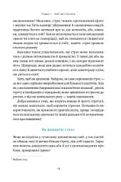 Мене ніхто не розуміє! Як впоратися зі стресом у школі, сім'ї і стосунках - мініатюра 15
