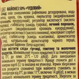 Майонез Королівський смак Чудовий 50% 500 г - мініатюра 2