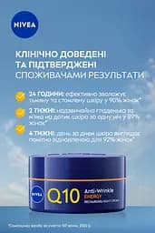 Нічний крем проти зморщок NIVEA Q10 Energy Відновлення сяйва 50 мл - мініатюра 3