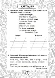 Українська мова. 2 клас. Зошит №2. Іменник - мініатюра 4
