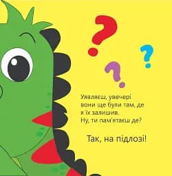 Динозаврик Булька, який не любив складати іграшки - мініатюра 6