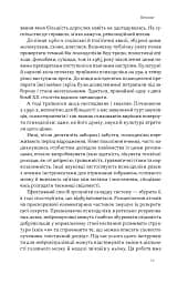 Подорож до брами свідомості. Що нові дослідження психоделіків відкривають нам про мозок, залежність, депресію, ПТСР і досвід трансцендентності - Майкл Поллан - мініатюра 5