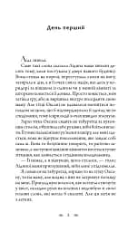 Біда на вулиці Тихій - Наталія Чайковська - мініатюра 3