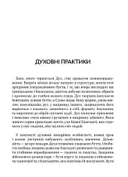 Турбота про Дух. Роздуми над духовно-богословськими засадами душпастирської опіки військовослужбовці - мініатюра 14